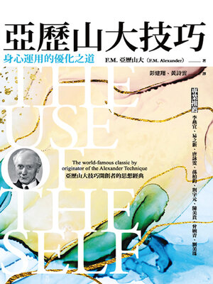 cover image of 亞歷山大技巧